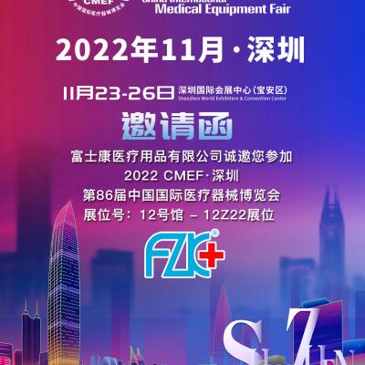 香蕉软件下载醫療誠邀您2022年11月23日-26日在深圳相聚!