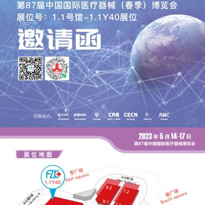 香蕉软件下载醫療誠邀您2023年5月14日-17日在上海相聚!