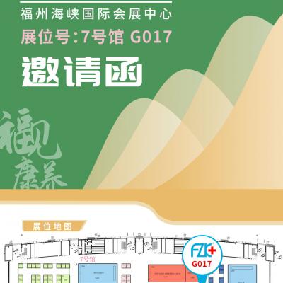 香蕉软件下载醫療誠邀您6月18日-20日在福州海峽國際會展中心7號館G017展位相聚!